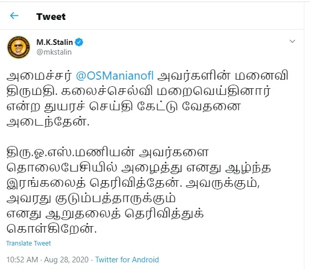 TAMILNADU MINISTER MANIAN WIFE INCIDENT 